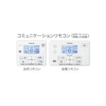 panasonic コミュニケーションリモコンセット HE-TQWKW Panasonic（パナソニック） HE-CQFFWC エコキュート部材